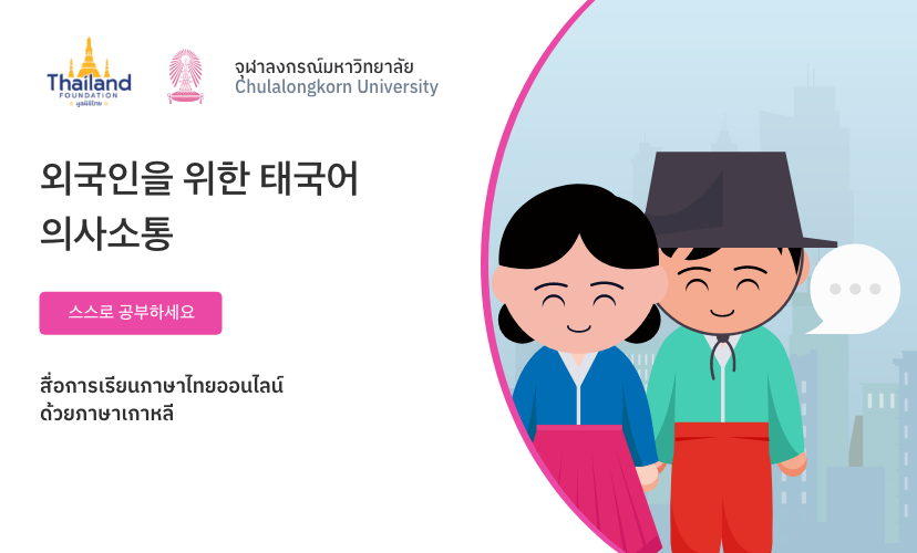 KoreanSpeakers